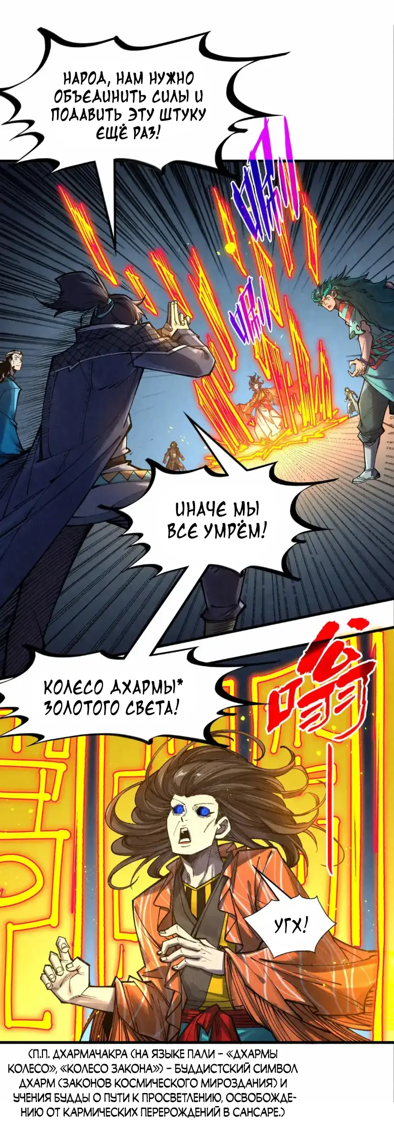 Страница 10 главы 272 манги Сильнейший во все времена / Strongest of all time