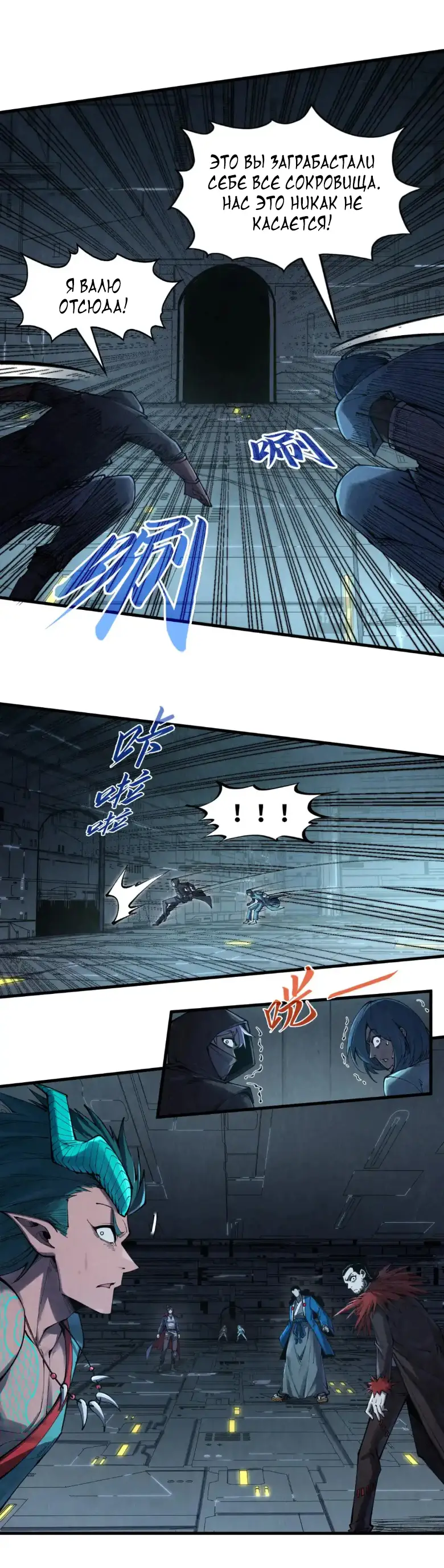 Страница 12 главы 272 манги Сильнейший во все времена / Strongest of all time