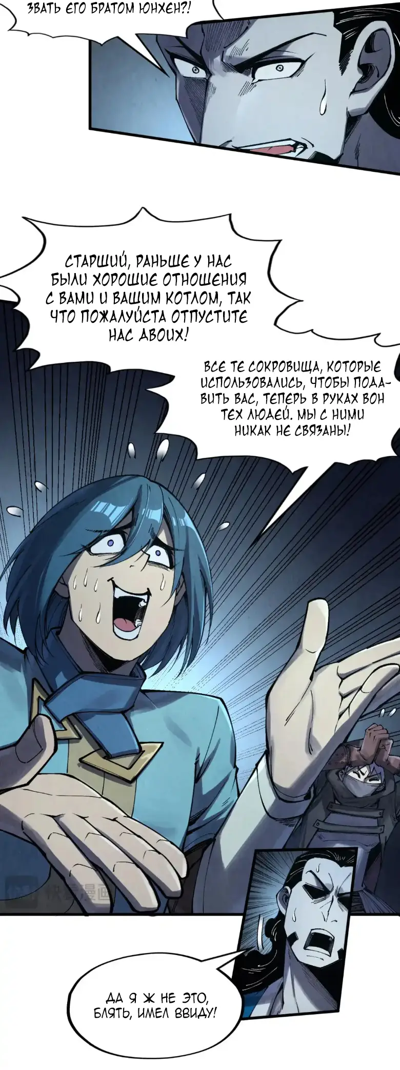 Страница 15 главы 272 манги Сильнейший во все времена / Strongest of all time