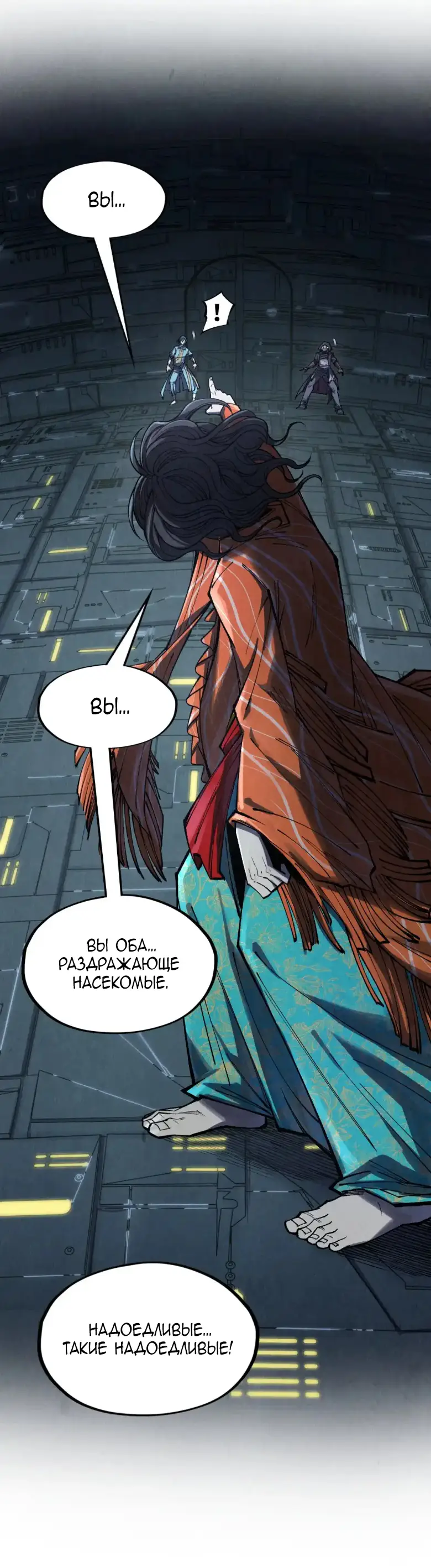 Страница 17 главы 272 манги Сильнейший во все времена / Strongest of all time