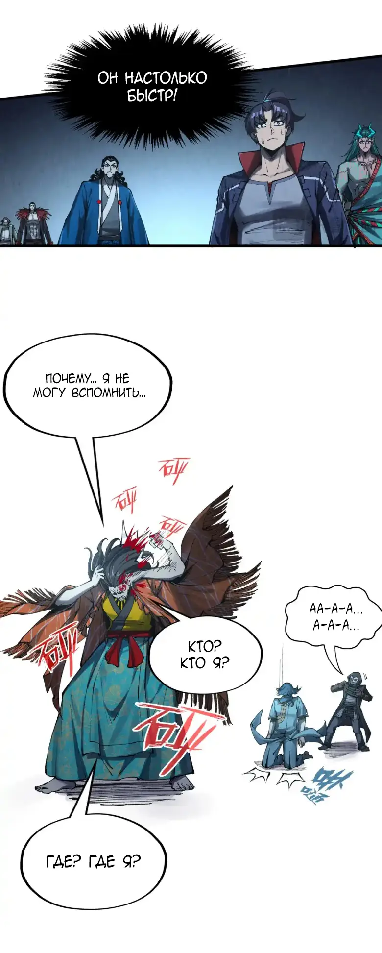 Страница 20 главы 272 манги Сильнейший во все времена / Strongest of all time