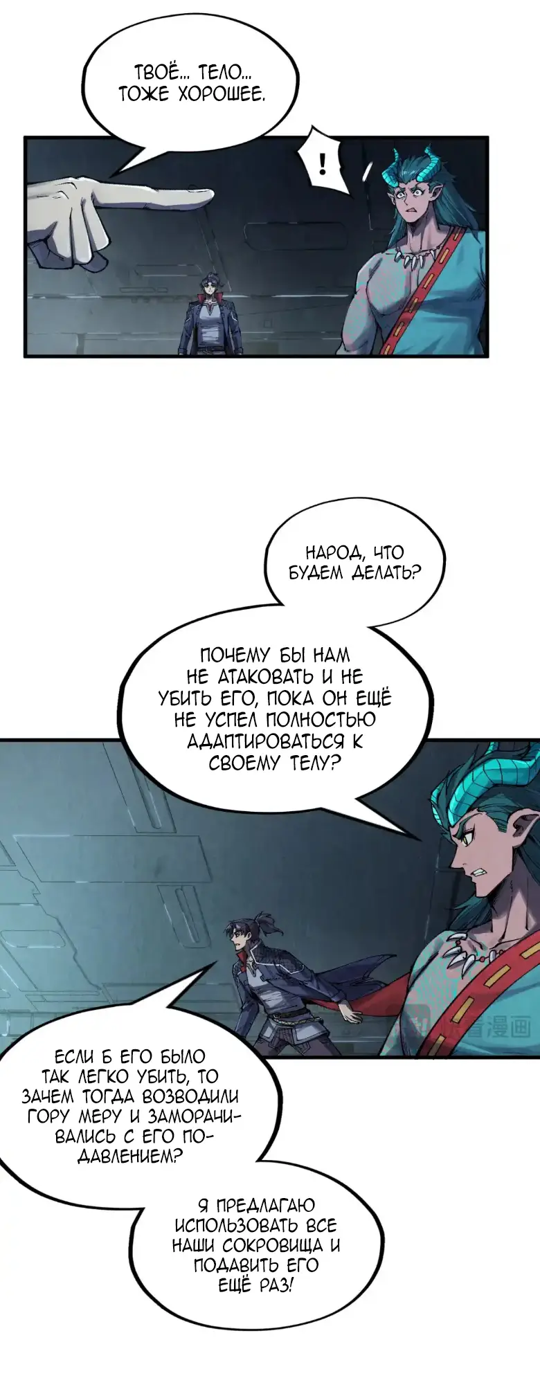 Страница 22 главы 272 манги Сильнейший во все времена / Strongest of all time