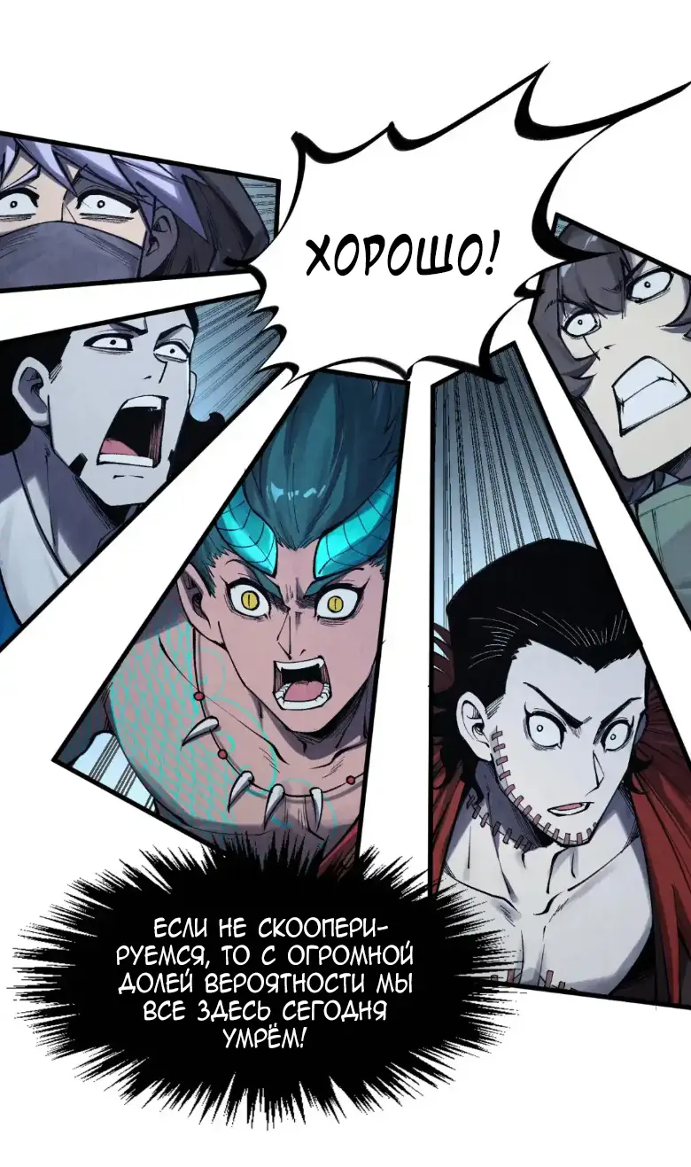 Страница 24 главы 272 манги Сильнейший во все времена / Strongest of all time