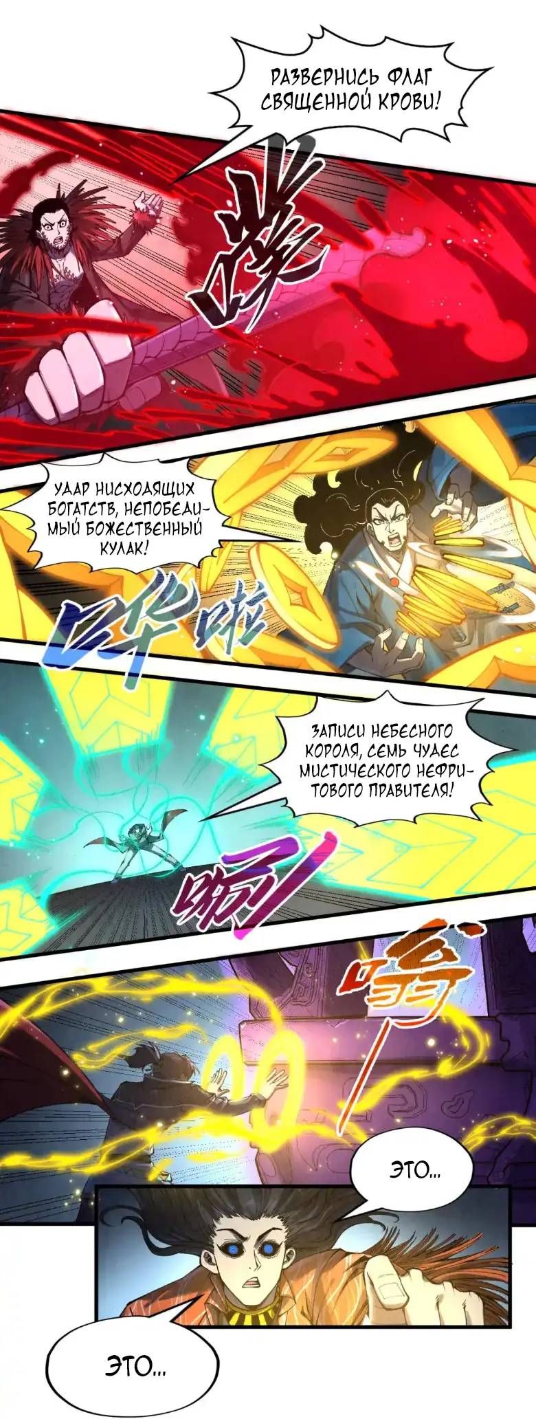 Страница 25 главы 272 манги Сильнейший во все времена / Strongest of all time