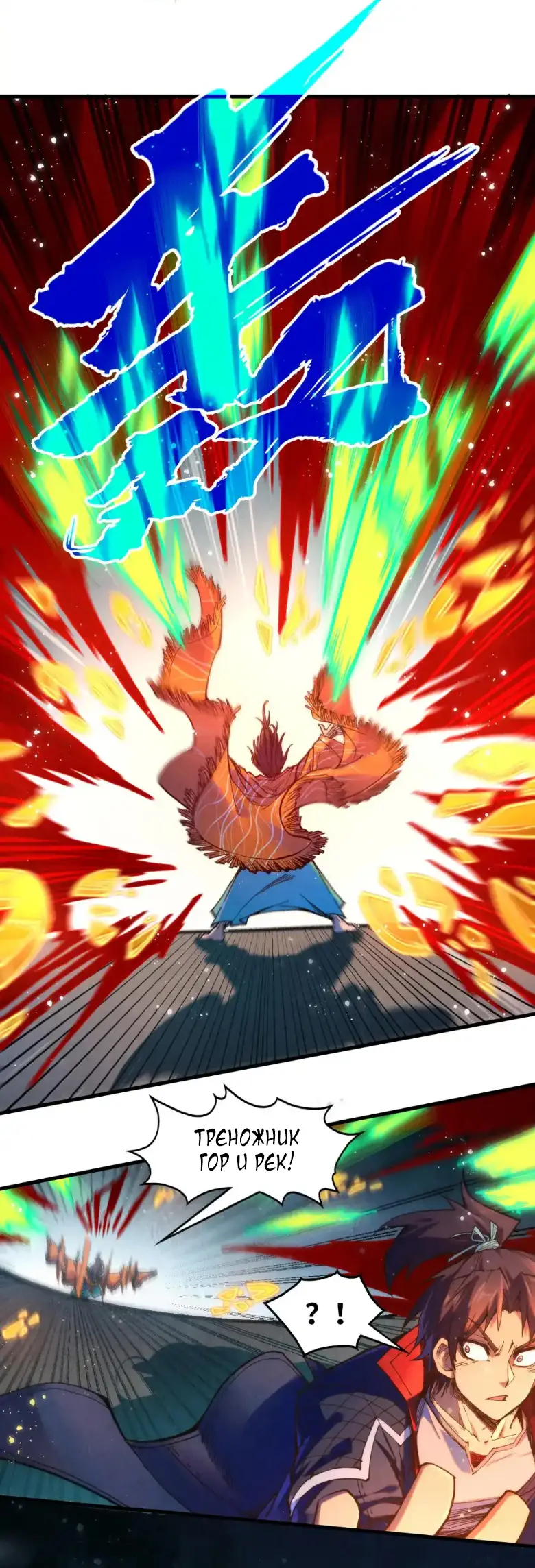 Страница 27 главы 272 манги Сильнейший во все времена / Strongest of all time