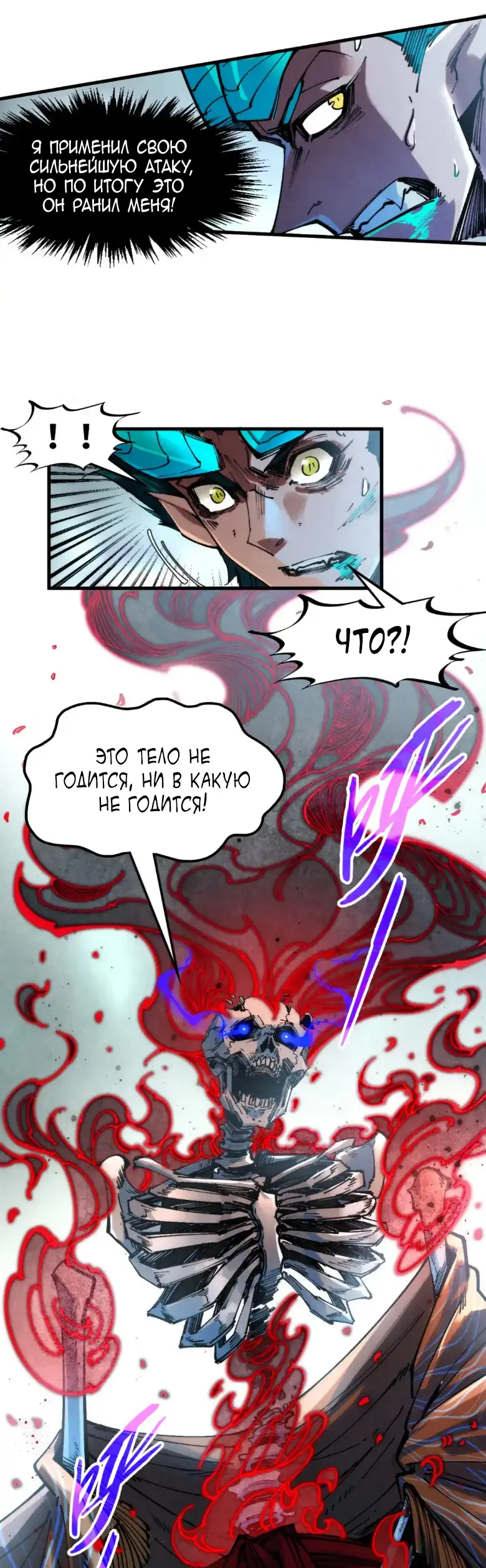 Страница 34 главы 272 манги Сильнейший во все времена / Strongest of all time