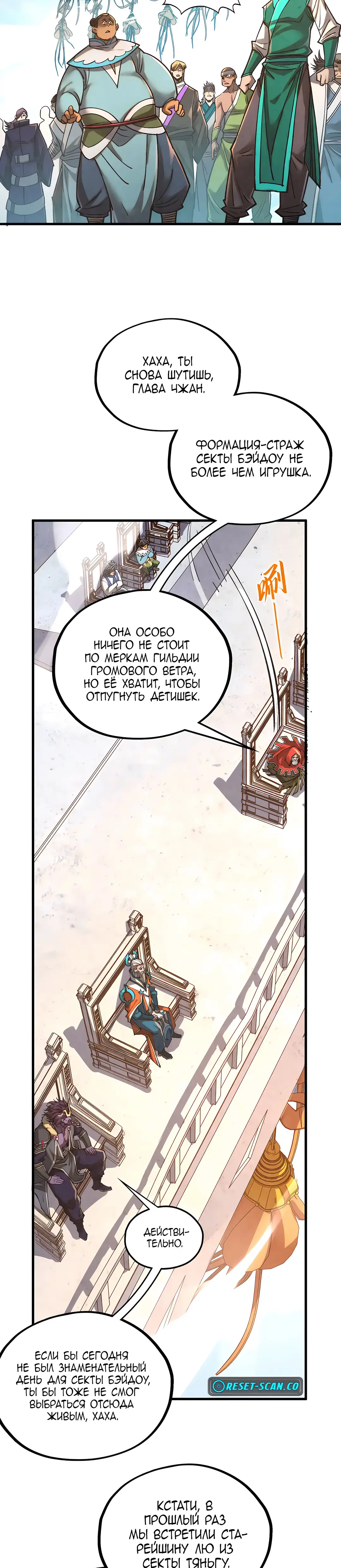 Страница 10 главы 402 манги Сильнейший во все времена / Strongest of all time