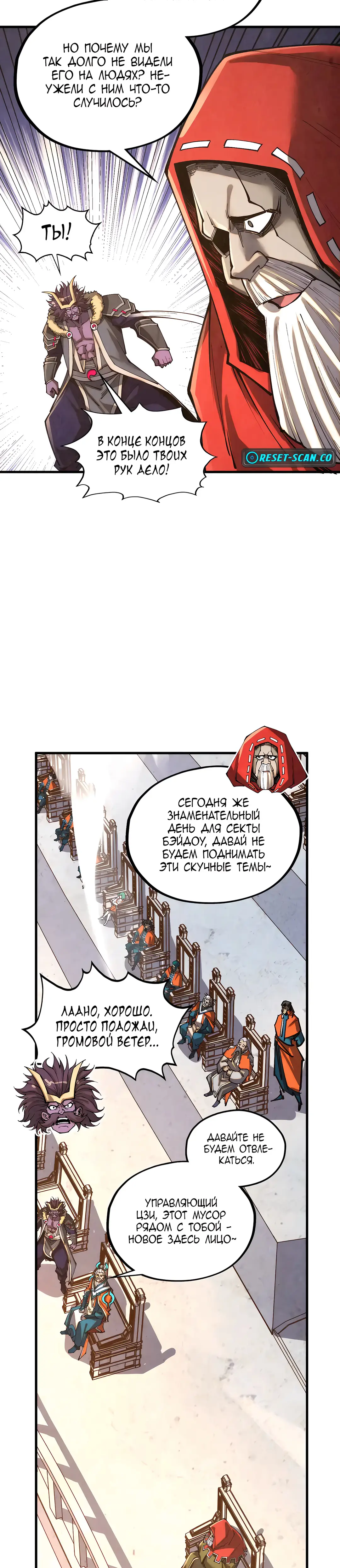 Страница 11 главы 402 манги Сильнейший во все времена / Strongest of all time