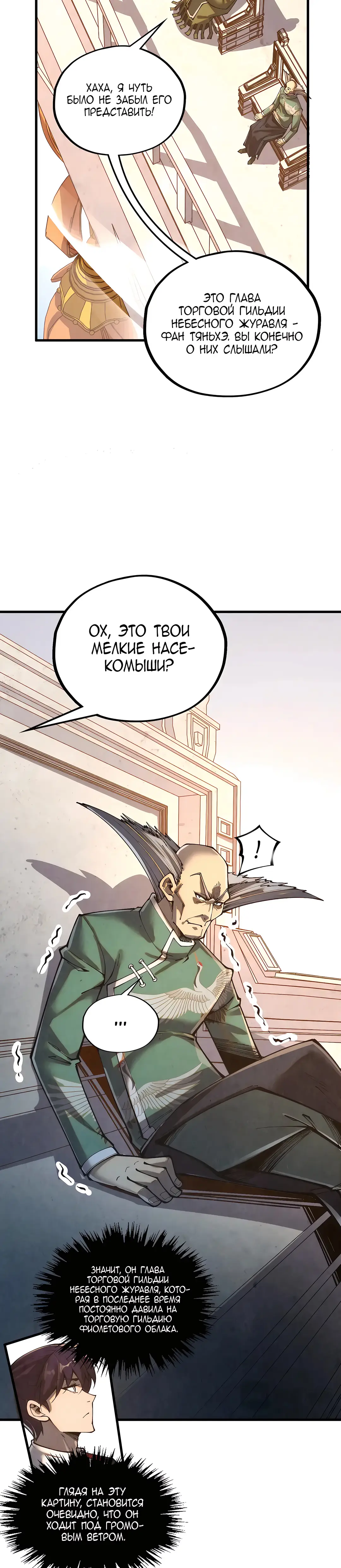 Страница 12 главы 402 манги Сильнейший во все времена / Strongest of all time