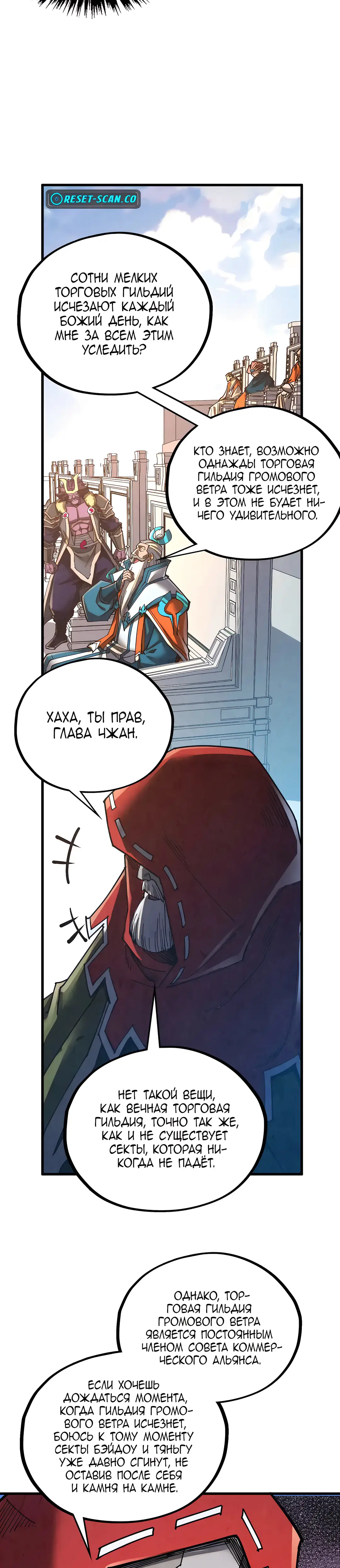 Страница 13 главы 402 манги Сильнейший во все времена / Strongest of all time