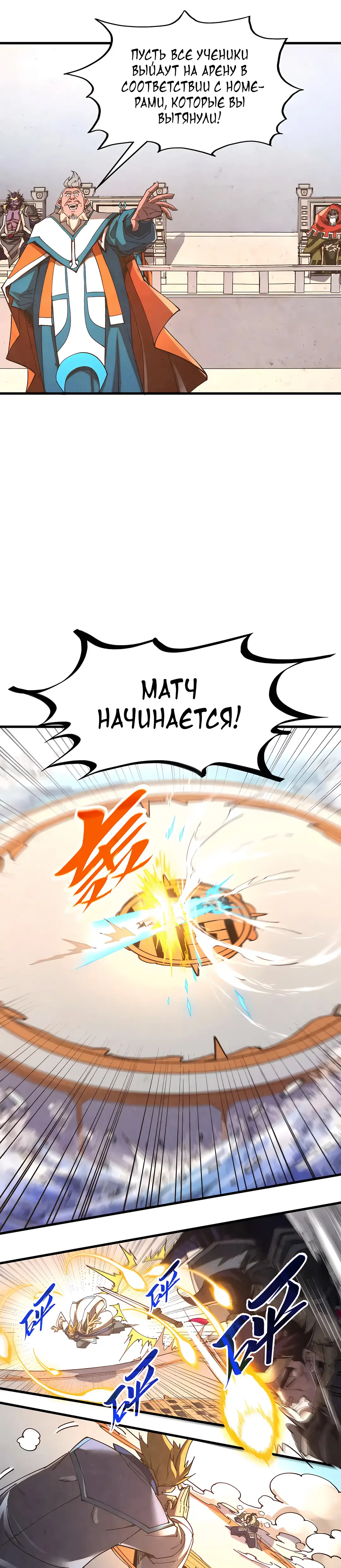 Страница 15 главы 402 манги Сильнейший во все времена / Strongest of all time