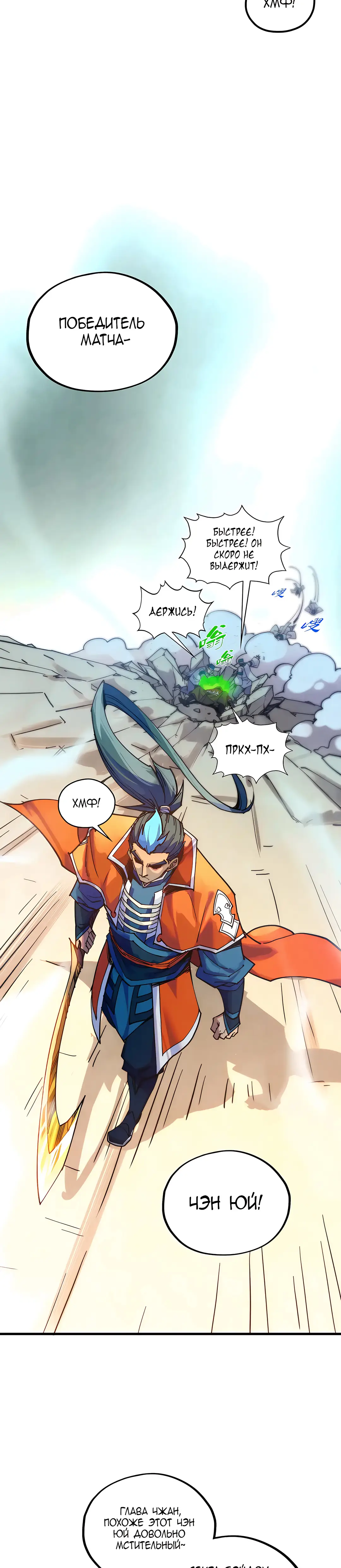Страница 17 главы 402 манги Сильнейший во все времена / Strongest of all time