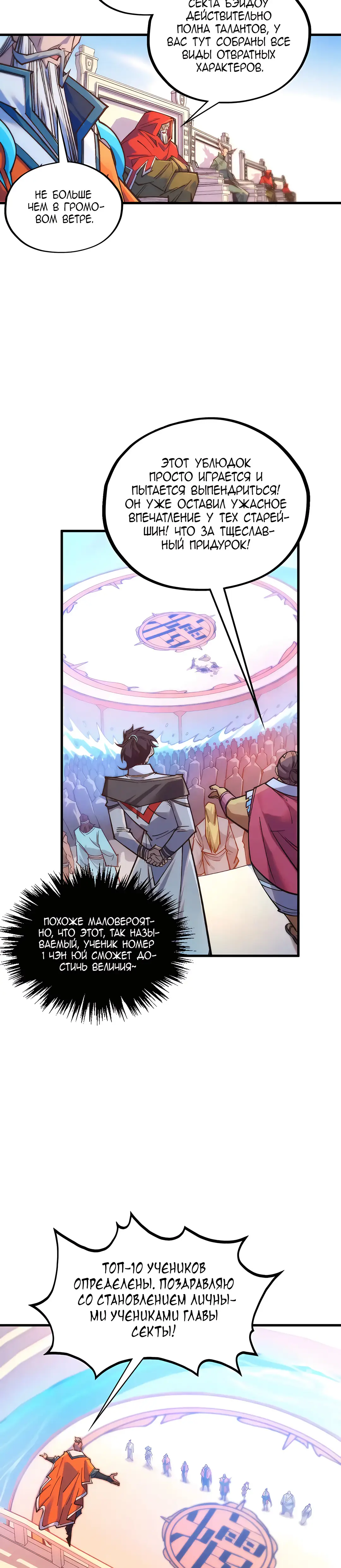 Страница 18 главы 402 манги Сильнейший во все времена / Strongest of all time