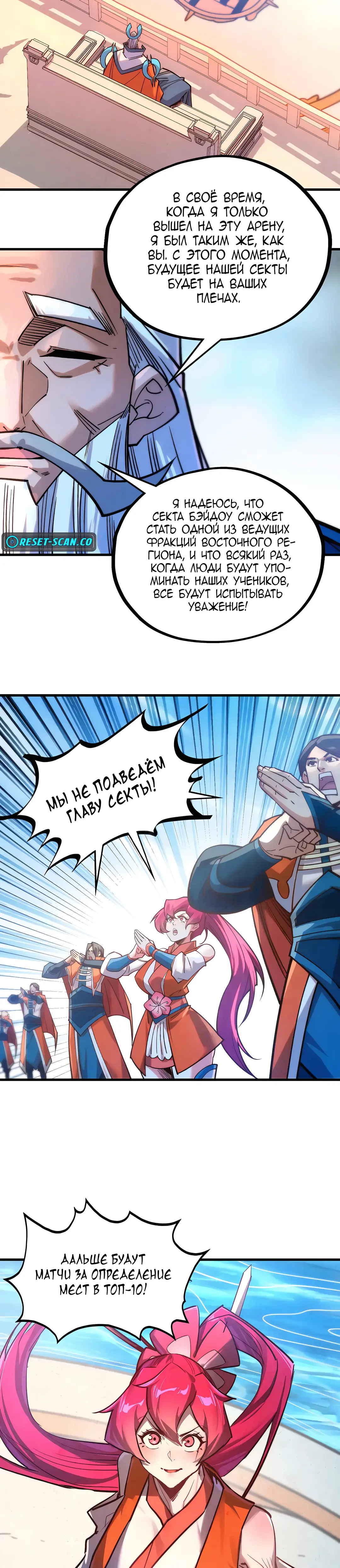 Страница 19 главы 402 манги Сильнейший во все времена / Strongest of all time