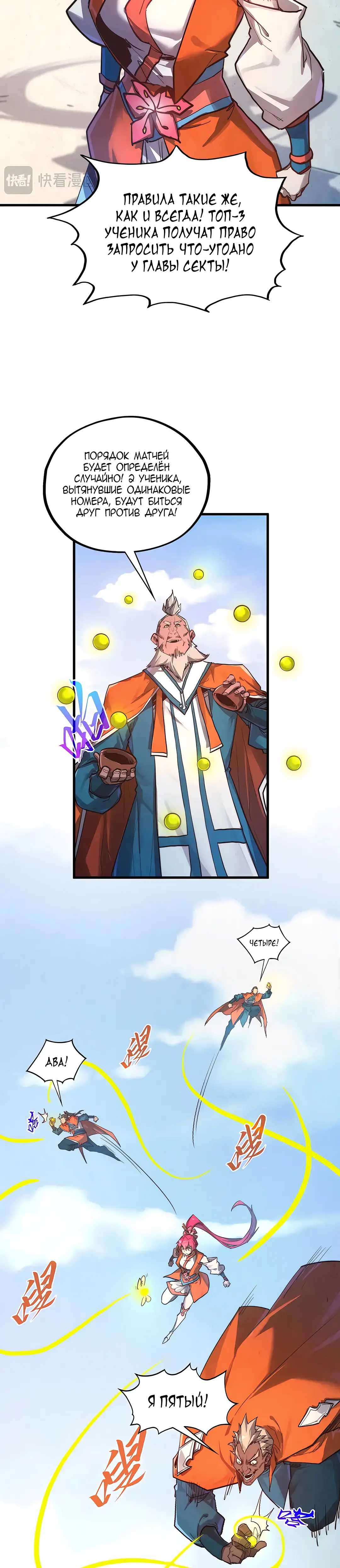 Страница 20 главы 402 манги Сильнейший во все времена / Strongest of all time