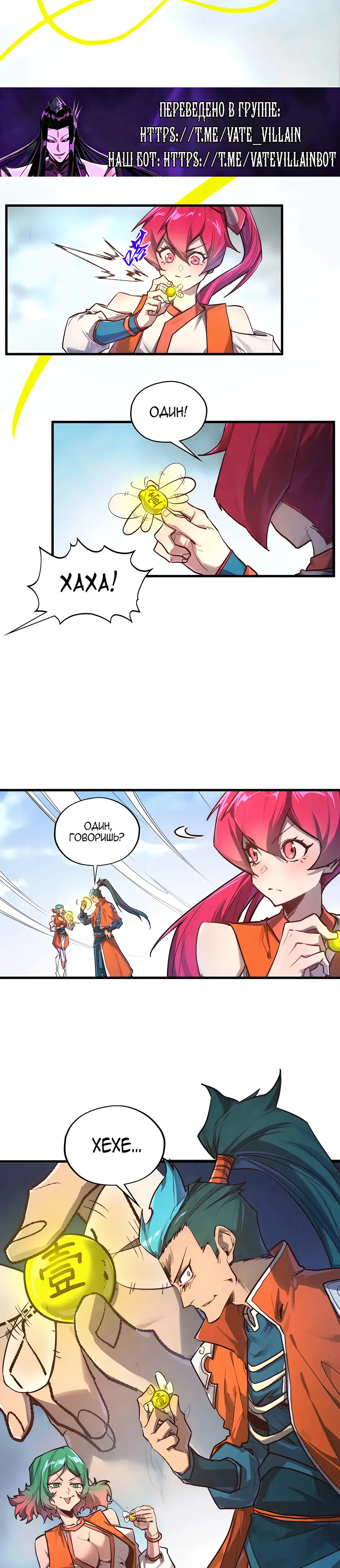 Страница 21 главы 402 манги Сильнейший во все времена / Strongest of all time