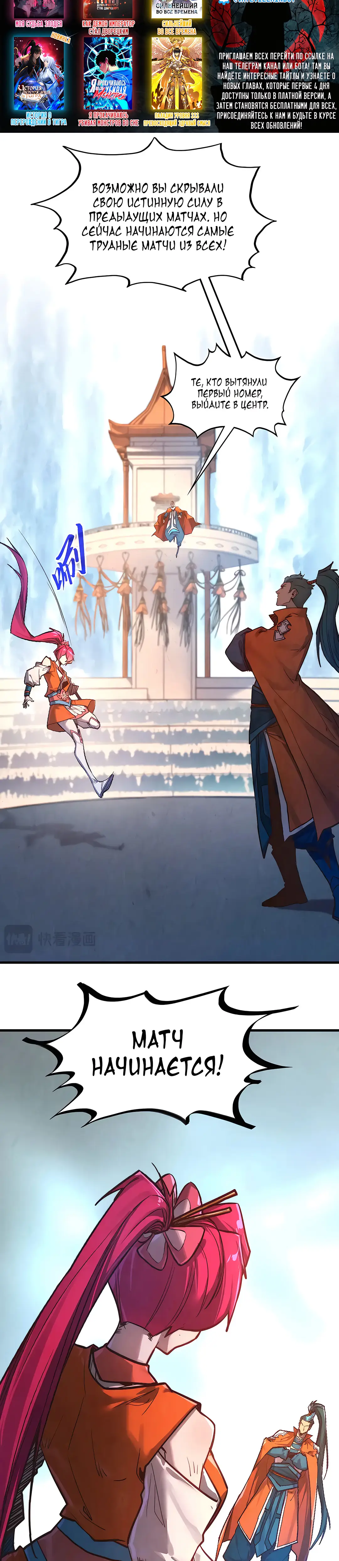 Страница 23 главы 402 манги Сильнейший во все времена / Strongest of all time