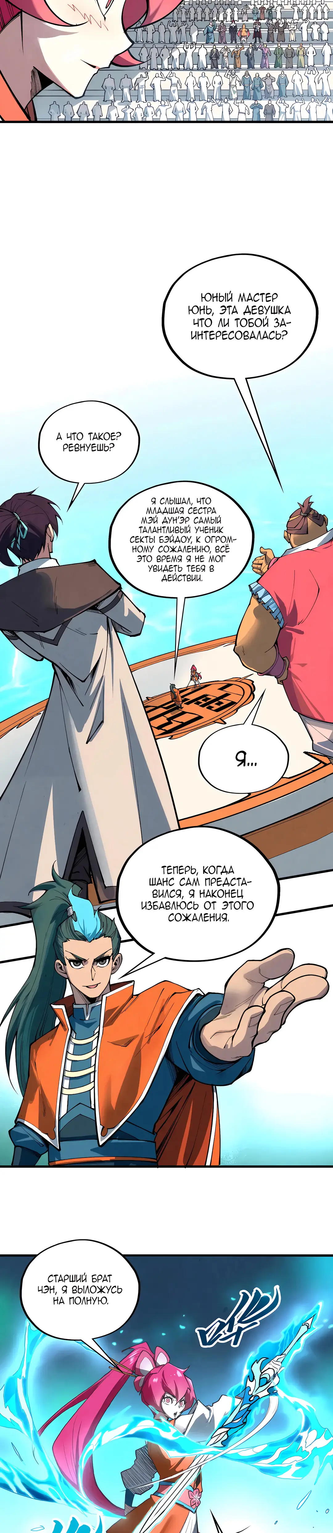 Страница 25 главы 402 манги Сильнейший во все времена / Strongest of all time