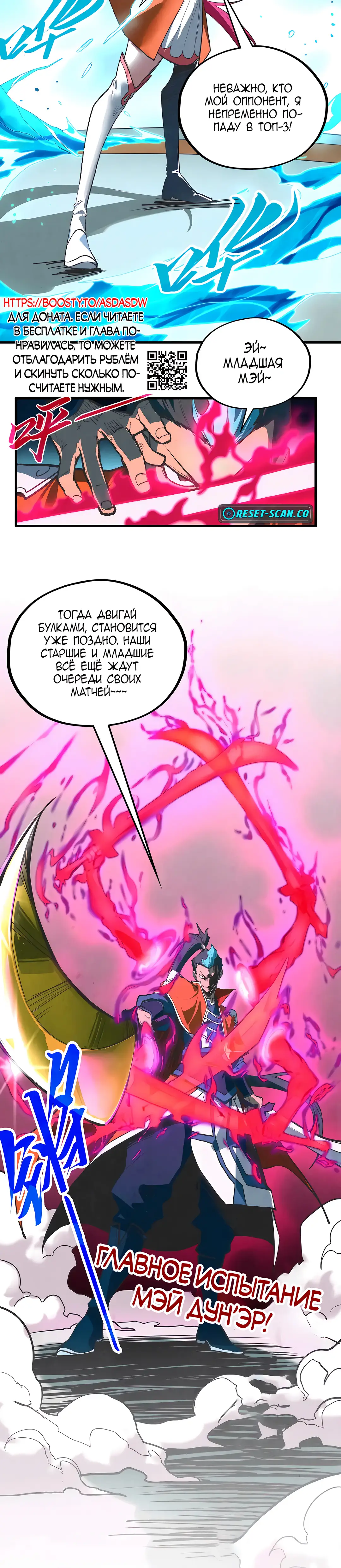 Страница 26 главы 402 манги Сильнейший во все времена / Strongest of all time