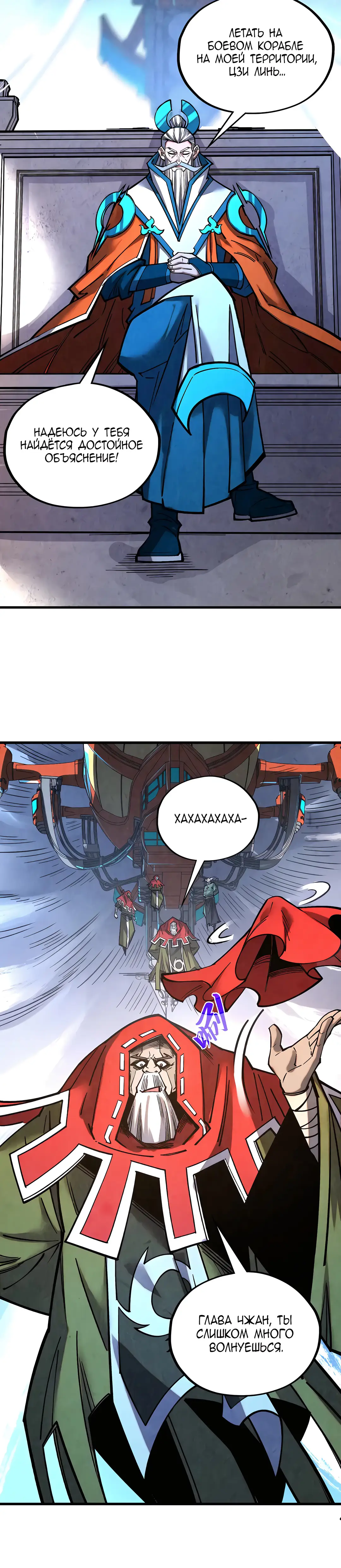 Страница 7 главы 402 манги Сильнейший во все времена / Strongest of all time