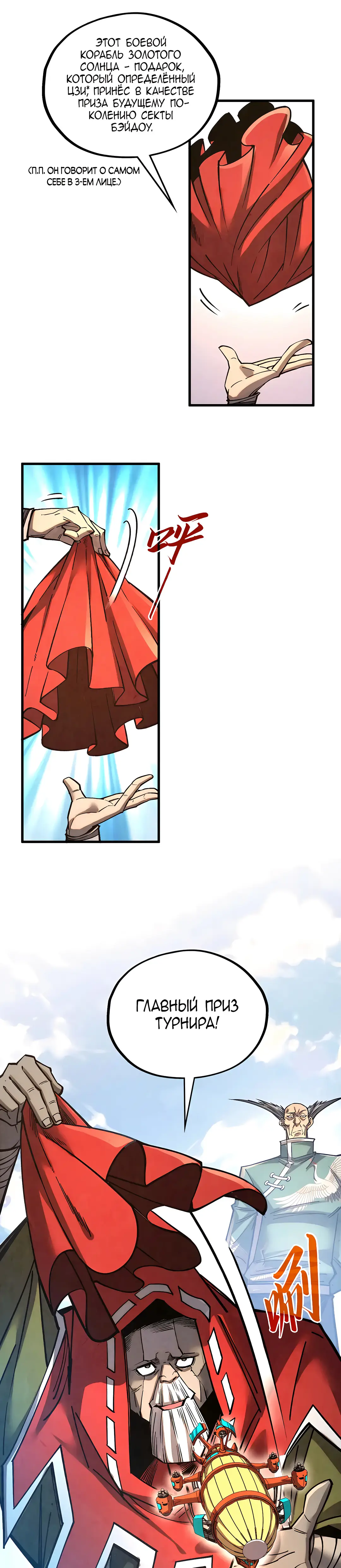Страница 8 главы 402 манги Сильнейший во все времена / Strongest of all time