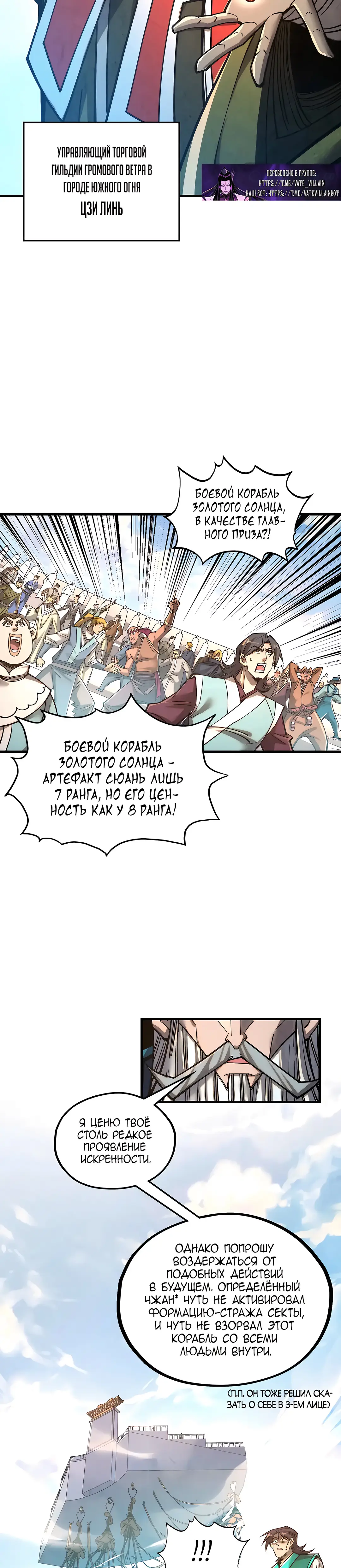 Страница 9 главы 402 манги Сильнейший во все времена / Strongest of all time