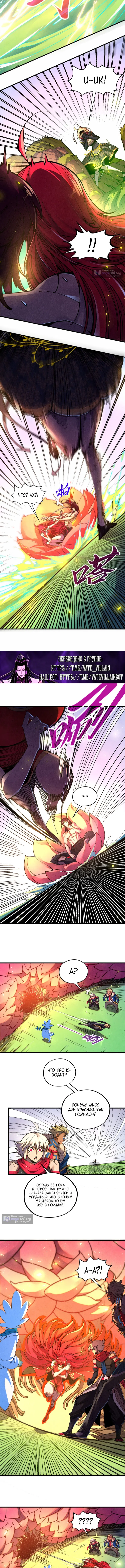 Страница 4 главы 484 манги Сильнейший во все времена / Strongest of all time
