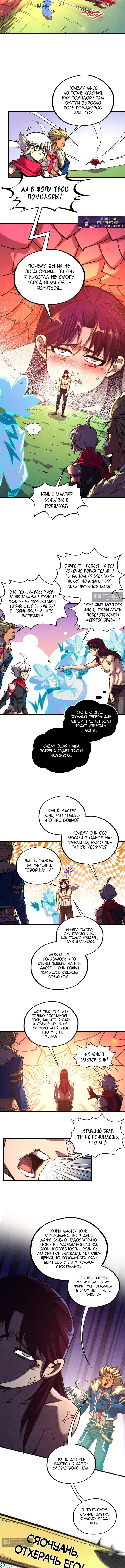 Страница 5 главы 484 манги Сильнейший во все времена / Strongest of all time