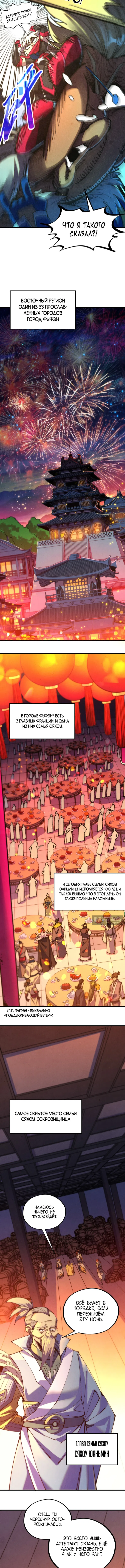 Страница 6 главы 484 манги Сильнейший во все времена / Strongest of all time