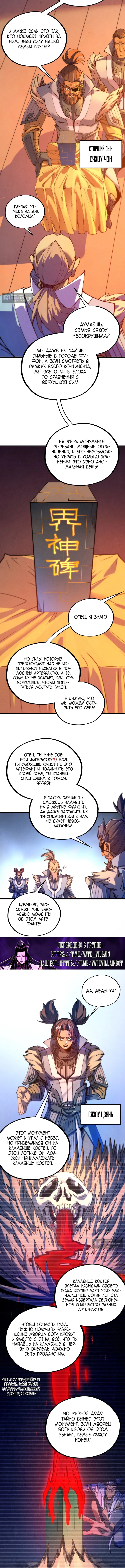 Страница 7 главы 484 манги Сильнейший во все времена / Strongest of all time