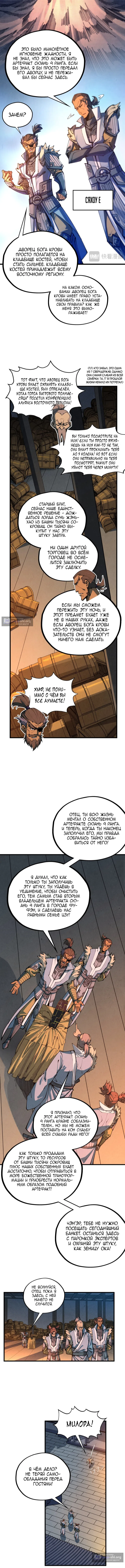 Страница 8 главы 484 манги Сильнейший во все времена / Strongest of all time