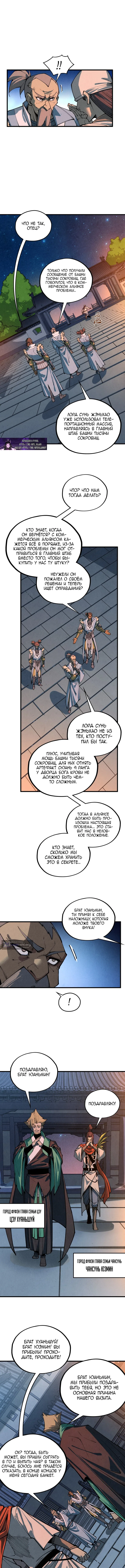 Страница 9 главы 484 манги Сильнейший во все времена / Strongest of all time