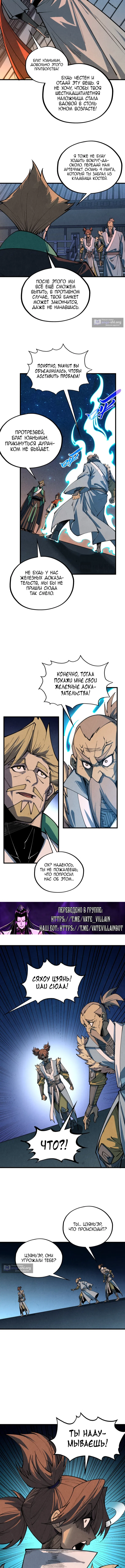 Страница 10 главы 484 манги Сильнейший во все времена / Strongest of all time