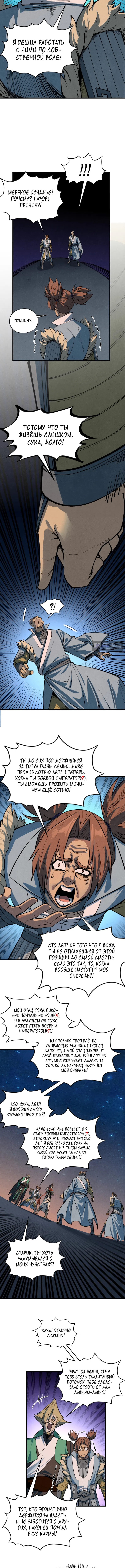 Страница 11 главы 484 манги Сильнейший во все времена / Strongest of all time