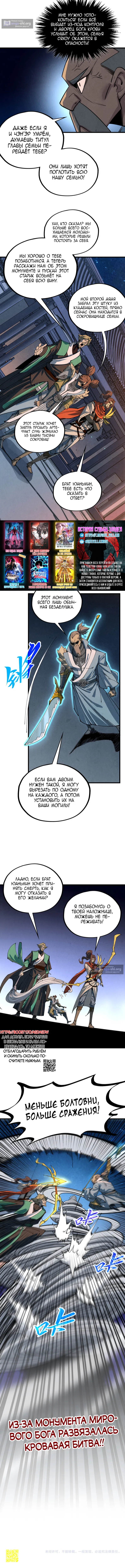 Страница 12 главы 484 манги Сильнейший во все времена / Strongest of all time