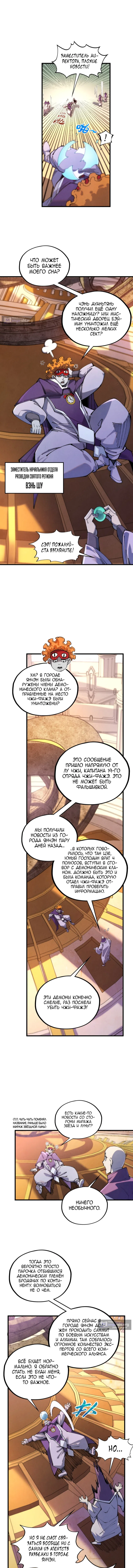 Страница 4 главы 483 манги Сильнейший во все времена / Strongest of all time