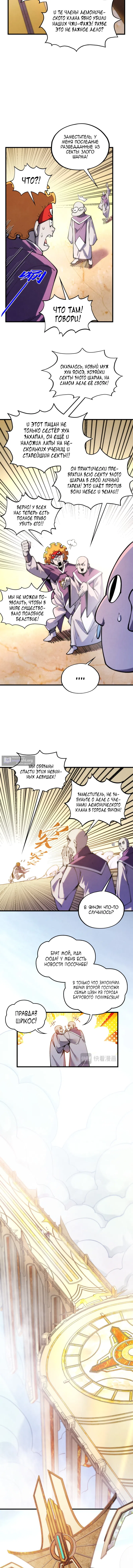 Страница 5 главы 483 манги Сильнейший во все времена / Strongest of all time