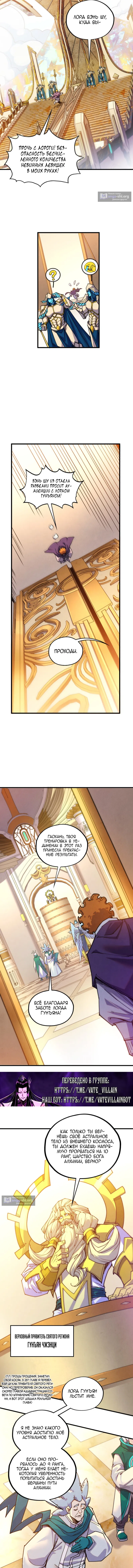 Страница 6 главы 483 манги Сильнейший во все времена / Strongest of all time