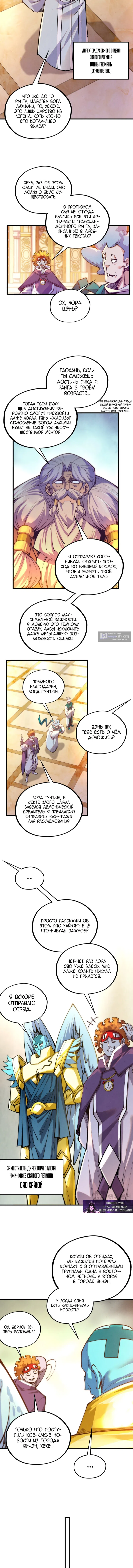 Страница 7 главы 483 манги Сильнейший во все времена / Strongest of all time