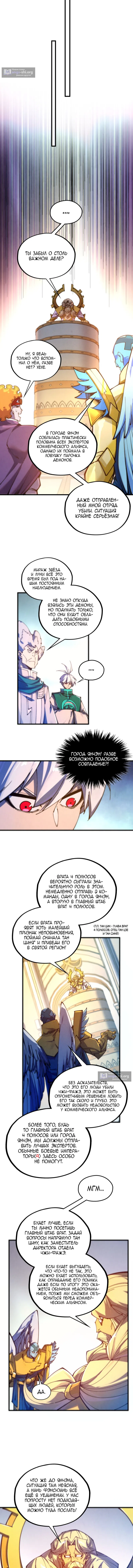 Страница 8 главы 483 манги Сильнейший во все времена / Strongest of all time