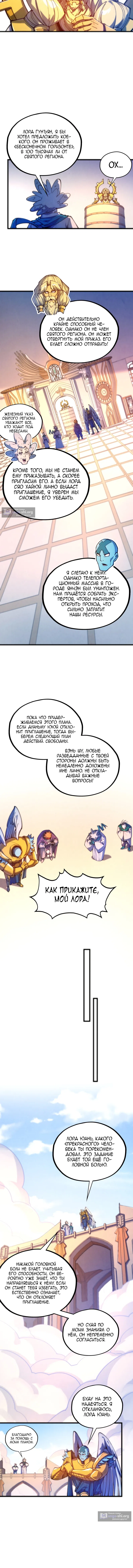 Страница 9 главы 483 манги Сильнейший во все времена / Strongest of all time