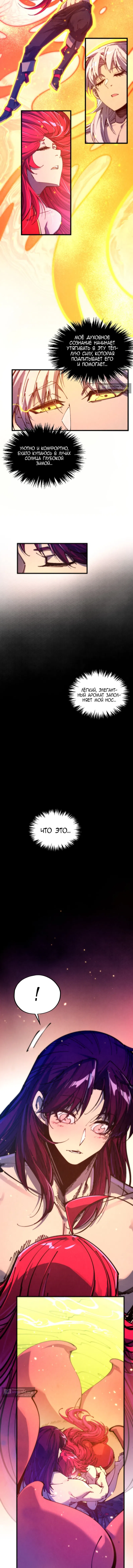 Страница 11 главы 483 манги Сильнейший во все времена / Strongest of all time