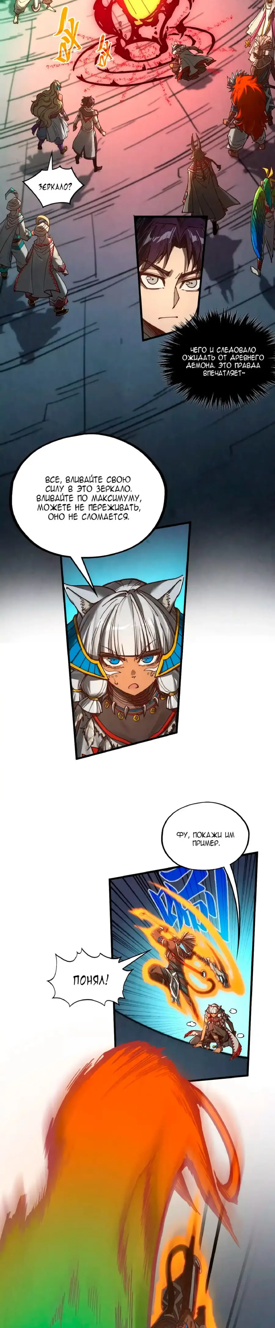 Страница 4 главы 367 манги Сильнейший во все времена / Strongest of all time