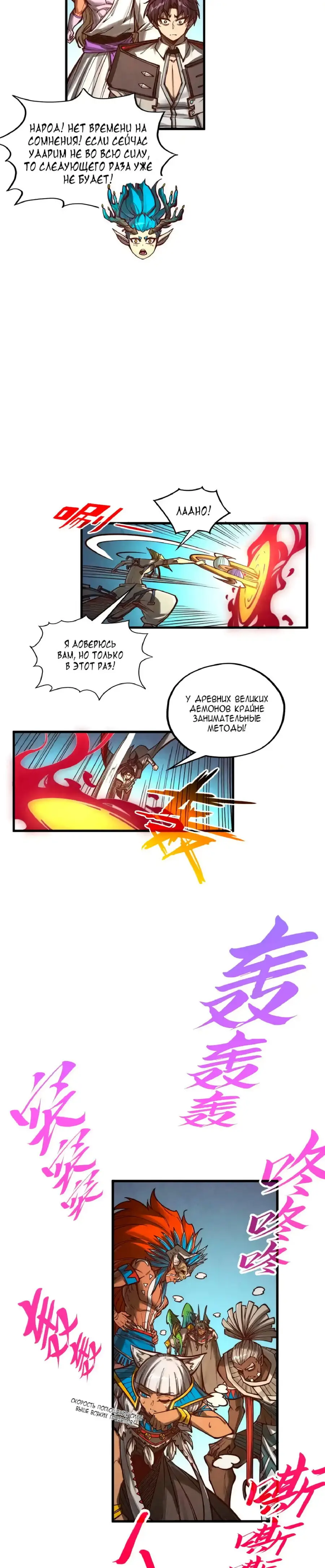 Страница 6 главы 367 манги Сильнейший во все времена / Strongest of all time