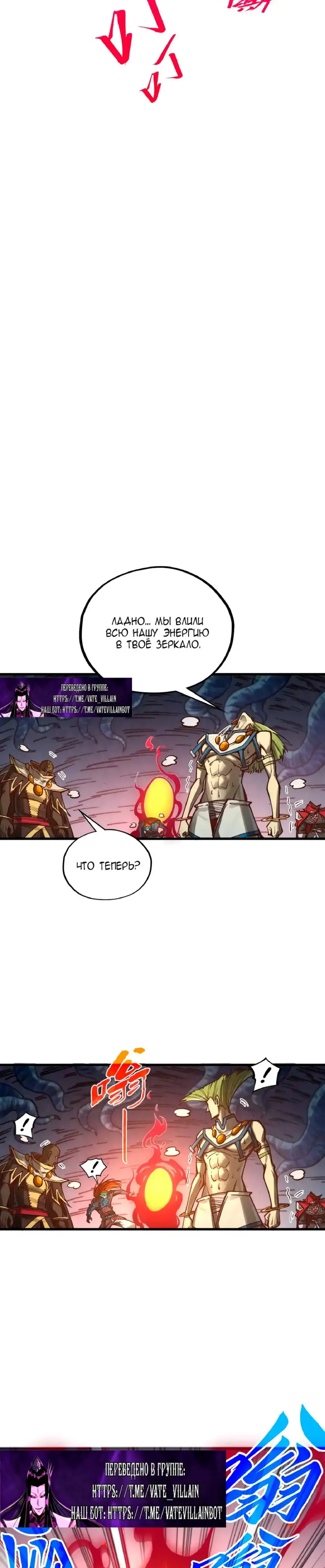 Страница 7 главы 367 манги Сильнейший во все времена / Strongest of all time