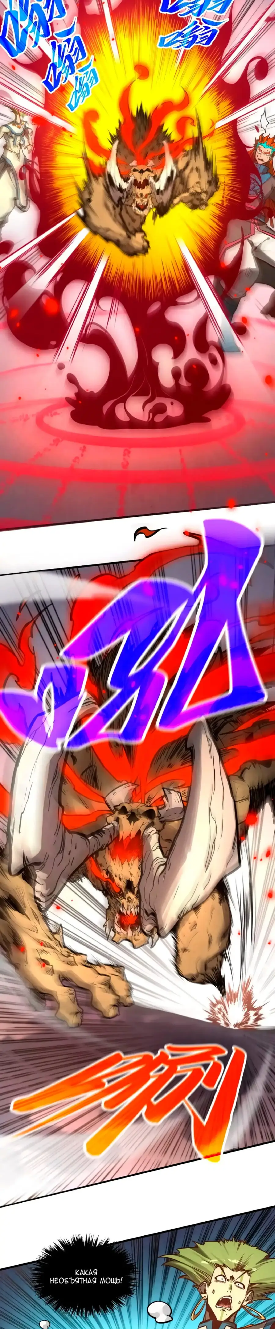 Страница 8 главы 367 манги Сильнейший во все времена / Strongest of all time