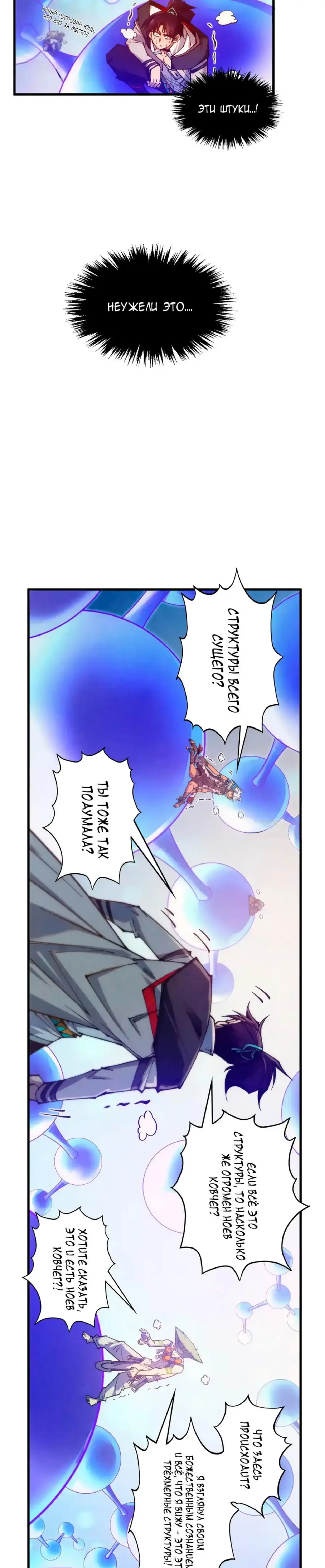 Страница 13 главы 367 манги Сильнейший во все времена / Strongest of all time