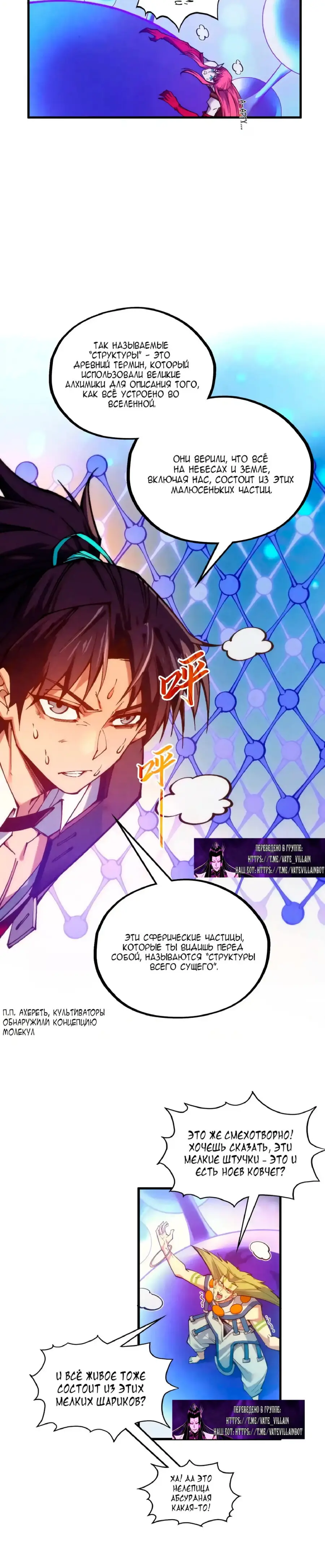 Страница 14 главы 367 манги Сильнейший во все времена / Strongest of all time