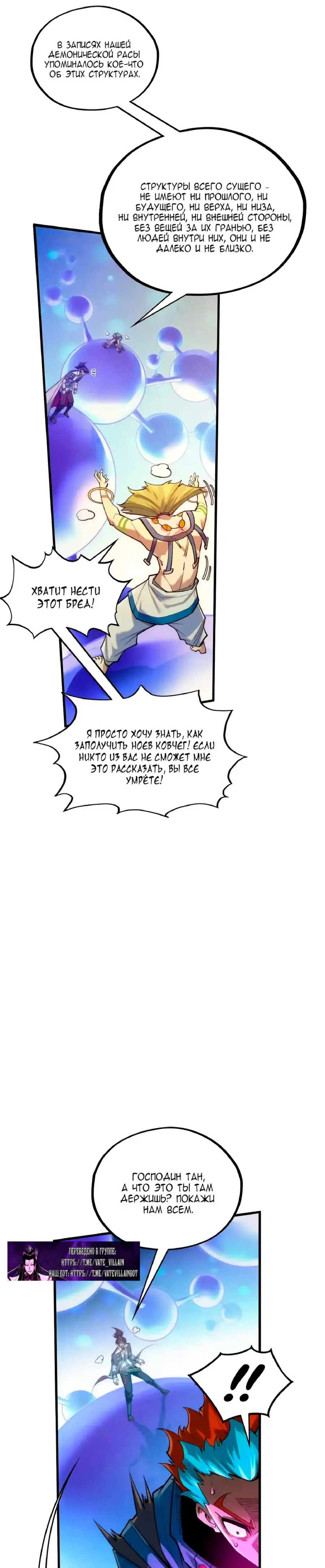 Страница 15 главы 367 манги Сильнейший во все времена / Strongest of all time