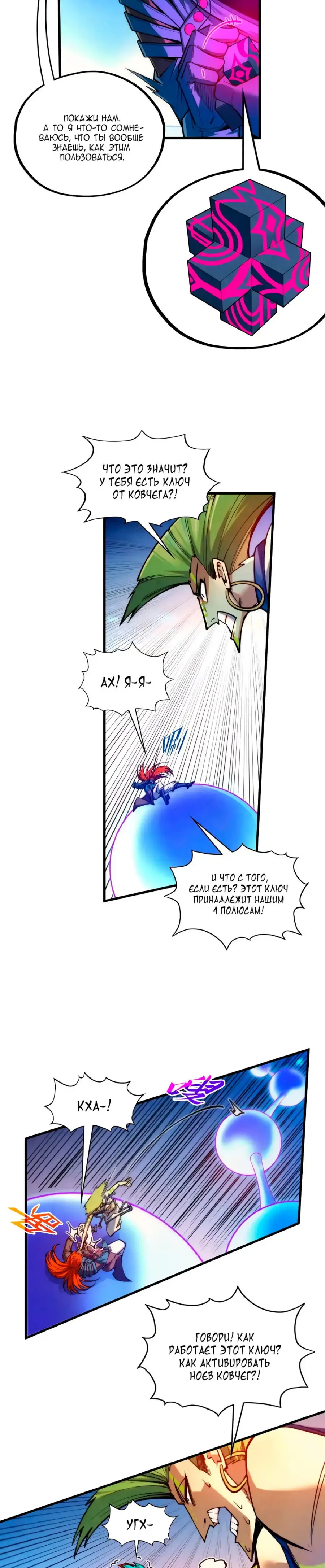 Страница 16 главы 367 манги Сильнейший во все времена / Strongest of all time